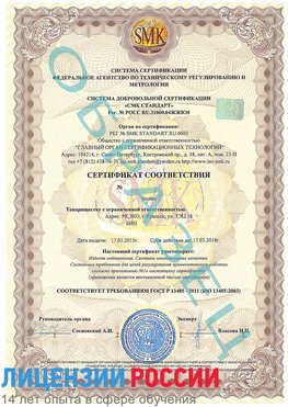 Образец сертификата соответствия Новоуральск Сертификат ISO 13485